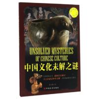 正版新书]中国文化未解之谜/博识教育泛读文库张小梅97878025088