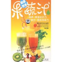正版新书]健康营养果蔬汁丽娜9787807058441