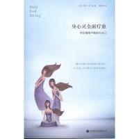 正版新书]身心灵全面疗愈:学会情绪平衡的方法2[荷]罗伊.马丁纳9