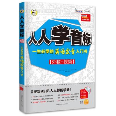 正版新书]人人学音标:一生必学的英语发音入门书耿小辉、Victor