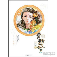 正版新书]莫愁公主(2)冰痕9787811205664