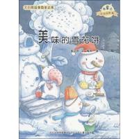 正版新书]美味的雪花饼/微童话注音美绘版系列(注音美绘版)盛