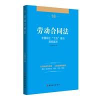 正版新书]全国职工“七五”普法简明读本 劳动合同法《劳动合同