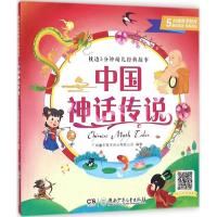正版新书]中国神话传说广州童年美术设计有限公司9787556228263