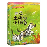正版新书]两匹出游的小斑马(中国当代获奖儿童文学作家书系)王