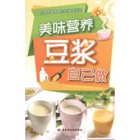 正版新书]美味营养豆浆自己做罗晓玲9787501980611