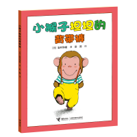 正版新书]小猴子坦坦的背带裤岩村和朗9787544829922