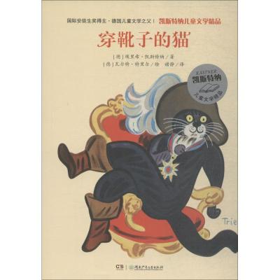 正版新书]凯斯特纳儿童文学精品?穿靴子的猫埃里希·凯斯特纳9787