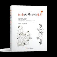 正版新书](2019年)中国当代回忆录作品集:红星照耀下的童年赵
