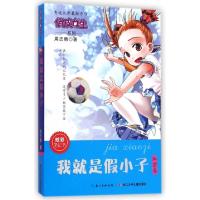 正版新书]我就是小子(私密卷)/俏皮女生系列周志勇9787556019465