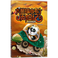 正版新书]大熊猫小布丁历险记(6)?决战熊猫星球吴晶978754552844