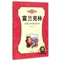 正版新书]富兰克林/青少年成长励志丛书“现代文明之父”励志故