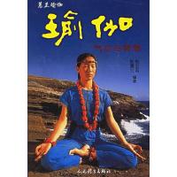 正版新书]瑜伽(气功与冥想)柏忠言 张蕙兰97875009055