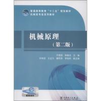 正版新书]机械原理(第2版)齐秀丽,陈修龙 主编9787515070