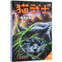 正版新书]猫武士三部曲(三力量新译本5暗夜长影适读年龄10+)(英)