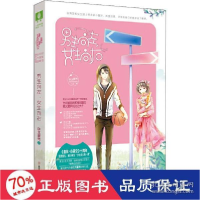 正版新书]淑女文学管.小MM十周年主题书•男生向左,女生向右巨龙