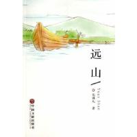 正版新书]远山花旗九 著9787505986459