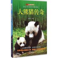 正版新书]大熊猫传奇(影像青少版)刘先平9787551409308