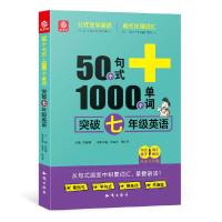 正版新书]50个句式+1000个单词突破七年级英语张海芳 张仙草978