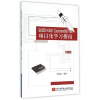 正版新书]MSP430LaunchPad项目化学习指南刘成尧9787512417571