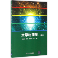 正版新书]大学物理学(上册)吴延斌9787302465386