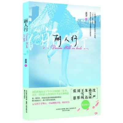 正版新书]丽人行-一个中国女人在美国的奋斗历程黄慧97875313466