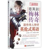 正版新书]看英剧《梅林传奇》跟传奇人物学英伦式英语杨学梅9787