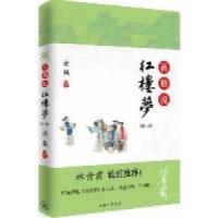 正版新书]《蒋勋说红楼梦》第六辑蒋勋著9787542636843