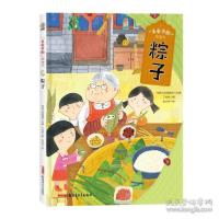 正版新书]“美食中国”图画书·粽子(精)低幼启蒙传统圆桌派主