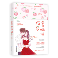 正版新书]蜜桃味巧合老衲吃素,魅丽文化9787557018559