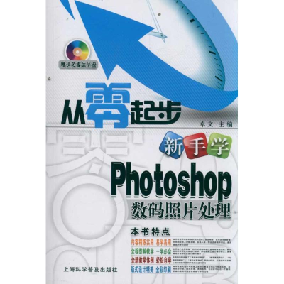 正版新书]新手学Photoshop数码照片处理卓文9787542751218