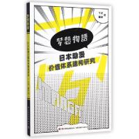 正版新书]梦想物语(日本动漫价值体系建构研究)牛旻//喻放978750
