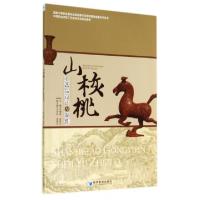 正版新书]山核桃工艺品设计与制作(中等职业学校工艺美术专业特