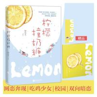 正版新书]柠檬撞奶糖卿玖思9787559440150