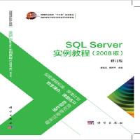 正版新书]SL_Server实例教程(2008版)(修订版)曹起武,978703