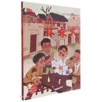 正版新书]儿童团团长林森火(精)/闪亮的红心红色爱国教育绘本刘
