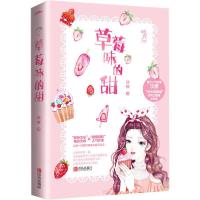 正版新书]草莓味的甜淡樱9787555287988