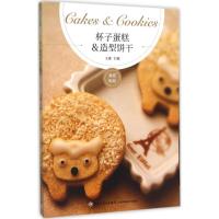 正版新书]杯子蛋糕&造型饼干王森9787518406463