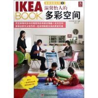 正版新书]IKEA BOOK宜家创意生活2:温馨怡人的多彩空间日本武藏