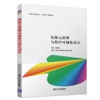 正版新书]有限元原理与程序可视化设计梁清香 张伟伟 陈慧琴 刘