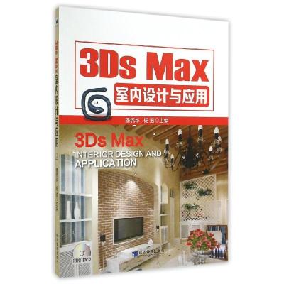 正版新书]3DS MAX室内设计与应用/潘筑华等潘筑华9787509632888