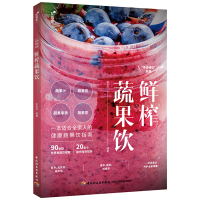 正版新书]鲜榨蔬果饮/手作特饮系列彭依莎9787518424
