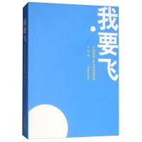 正版新书]我要飞:中国残疾人乒乓球运动纪实卢戎9787570101610