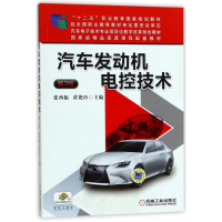 正版新书]汽车发动机电控技术(第3版)/张西振张西振9787111503