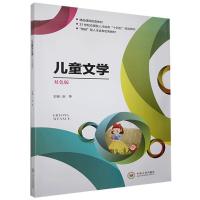 正版新书]儿童文学:双色版赵燕主编9787548741275