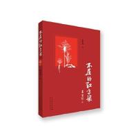 正版新书]不屈的红高粱杨福迅9787209098946