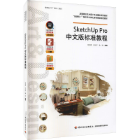 正版新书]SketchUp Pro中文版标准教程汤池明,闫永祥,鲁甜 编