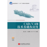 正版新书]CAD/CAM技术基础及应用薛九天9787512426917