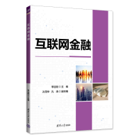 正版新书]互联网金融李远刚、孙茂华、孔涛9787302609087