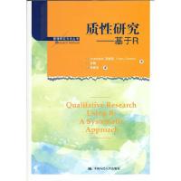 正版新书]质研究——基于R[印度尼西亚]蔡振荣(YantoChandra)